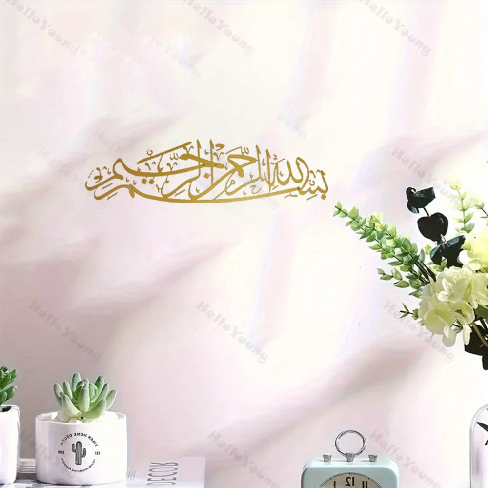 Elegant 1PC Islamic Ornament - Bismillah Metal Wall Art of Superb Arabic Calligraphy, A Meaningful Islamic Present The Trendiq Shop