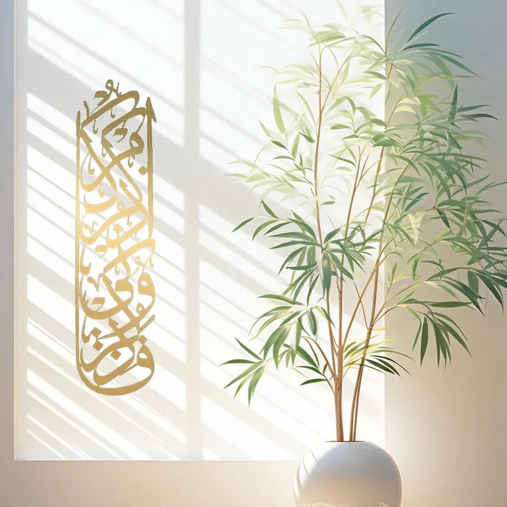 Modern 1PC Metal Baqarah Wall Art - Golden Islamic Decoration for Homes & Memorable Eid Gifts The Trendiq Shop